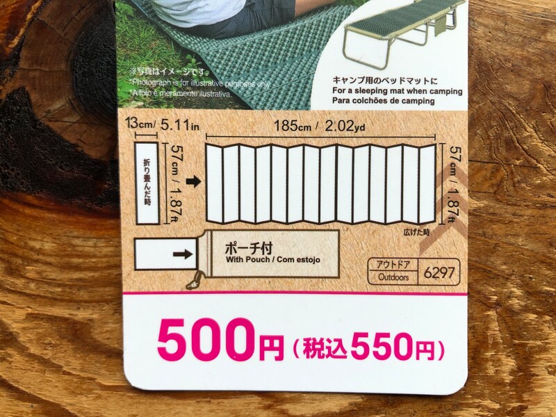 ダイソーの「レジャーマット」は550円（税込）