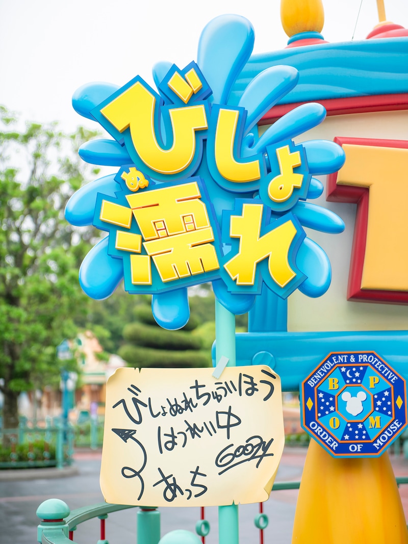 びしょ濡れトゥーンタウン