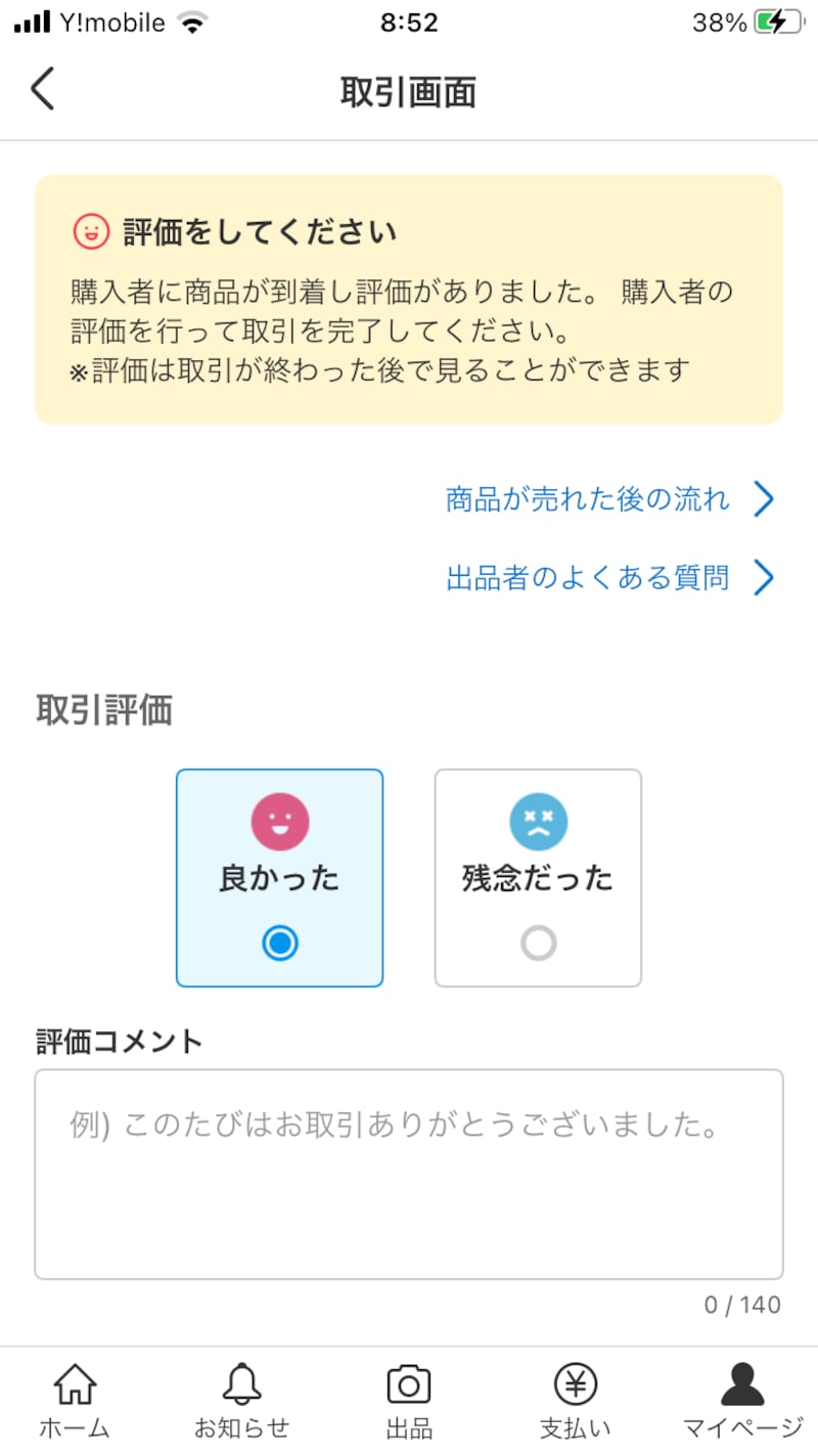 評価には、テンプレートも絵文字もない