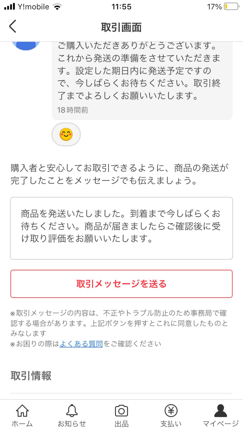 メッセージに対して、絵文字で反応できる