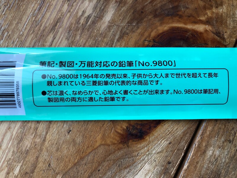 ダイソーで販売されている「三菱9800」は長年親しまれている鉛筆