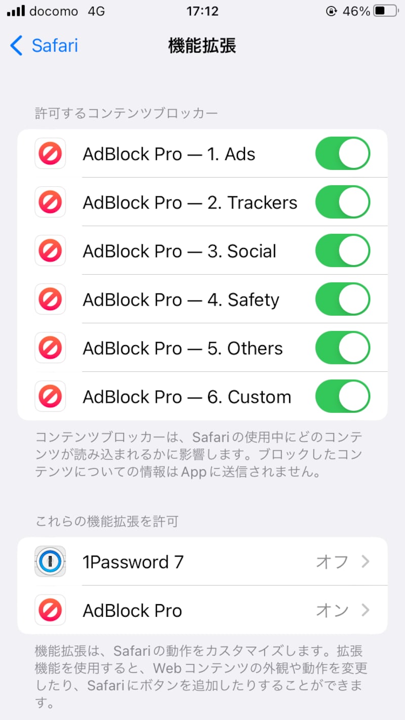iOSの「設定」でAdblock proをオン