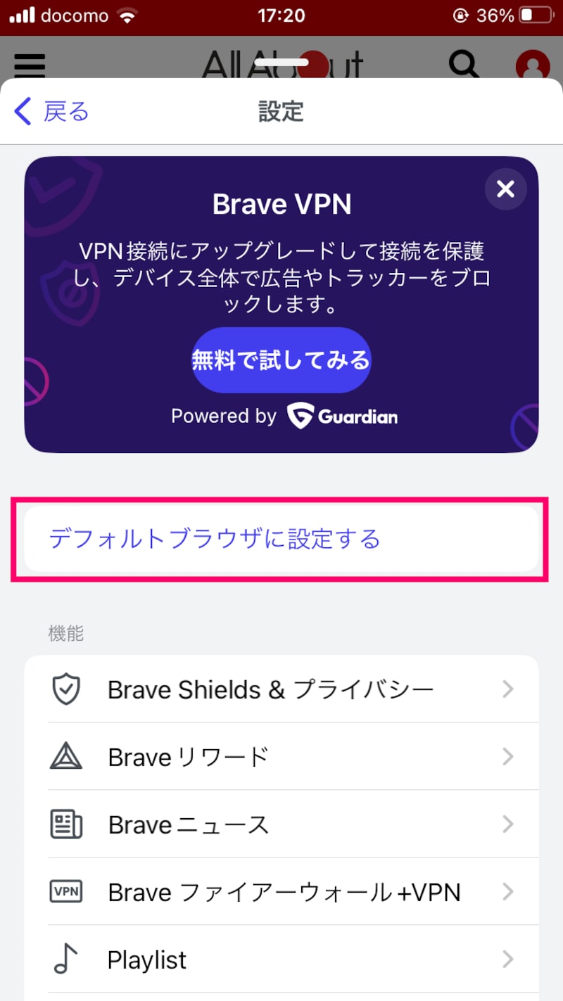 SafariやChromeでなく、Braveをデフォルトにもできます