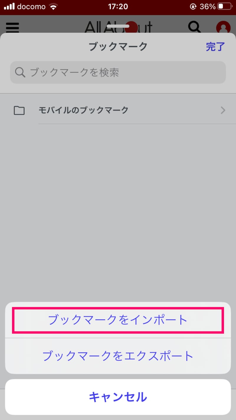 元々使っていたブラウザのブックマークを入れることができます