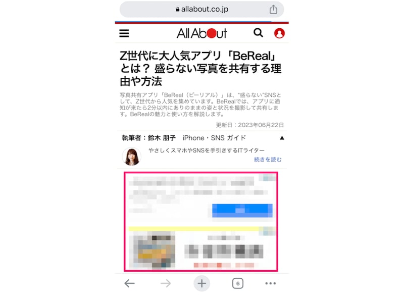 設定前は赤枠の部分に広告が表示されています