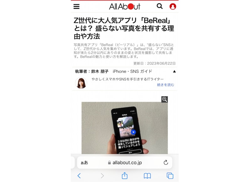 設定後は広告が非表示になり、記事の画像が表示されました