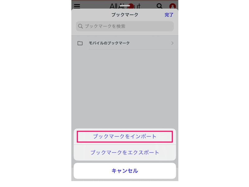 元々使っていたブラウザのブックマークを入れることができます