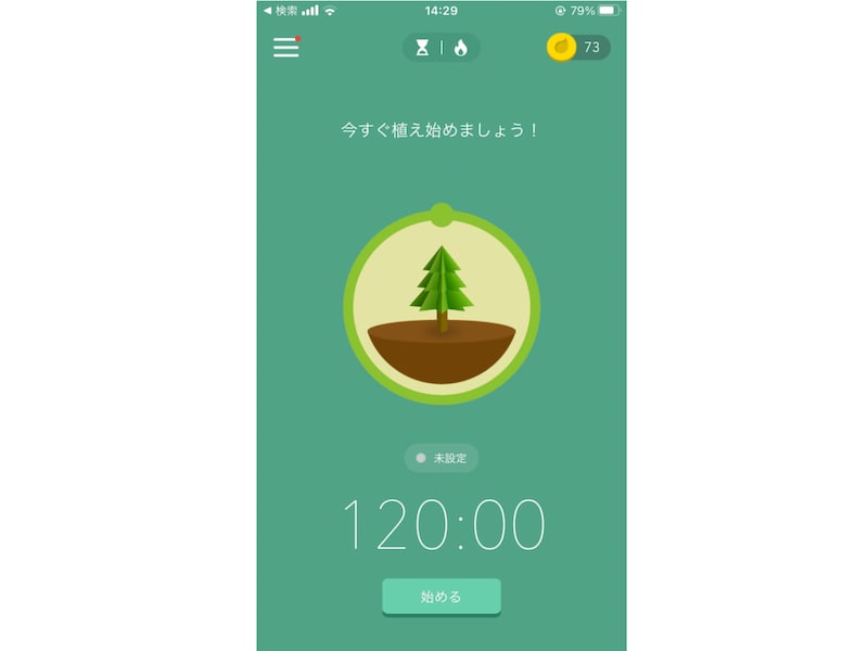 スマホを触らない時間を設定して「始める」をタップします