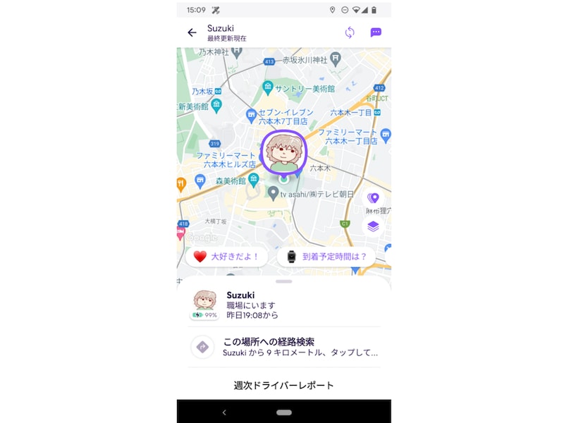 子どもの現在地を家族で共有できます