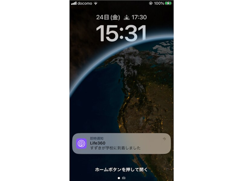 学校に到着、出発するときに通知を受け取れます