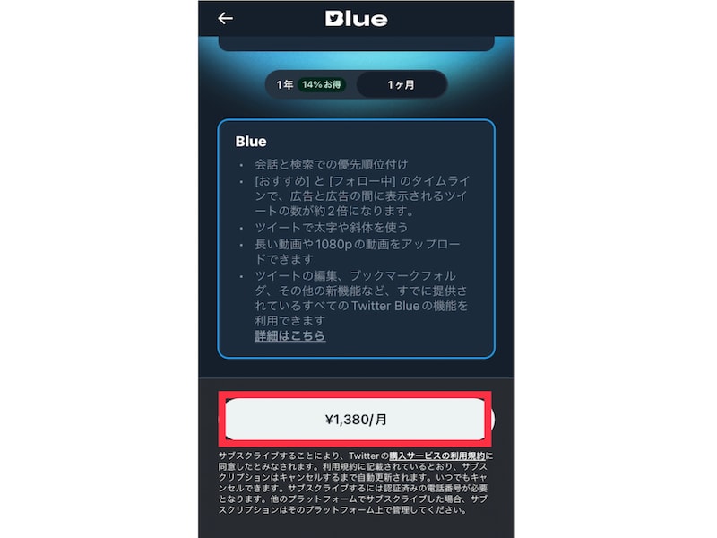 金額をタップし完了。