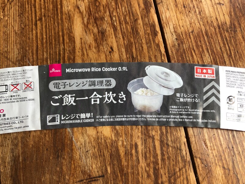 ダイソーの炊飯器「電子レンジ調理器（ご飯一合炊き用）」で、1人分のご飯が電子レンジで炊ける