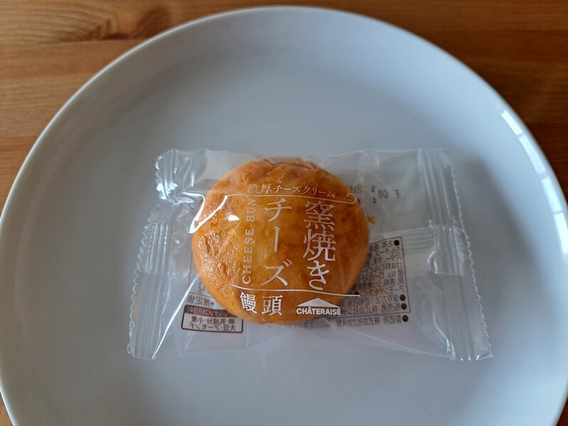 シャトレーゼ「窯焼きチーズ饅頭」