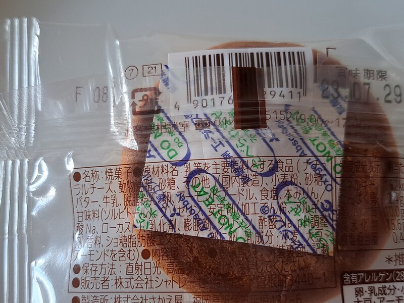 シャトレーゼ「窯焼きチーズ饅頭」