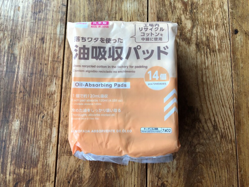 ダイソーの「油吸収パッド」