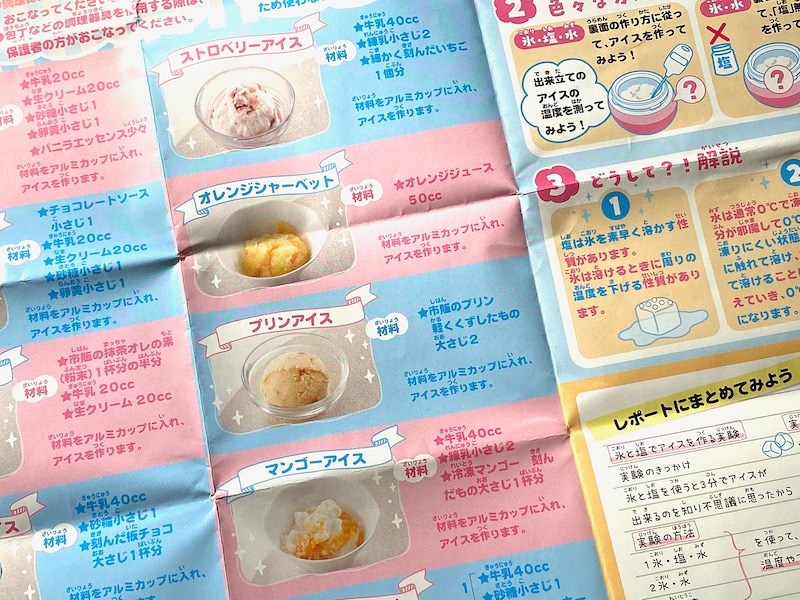 アイスだヨーヨー10