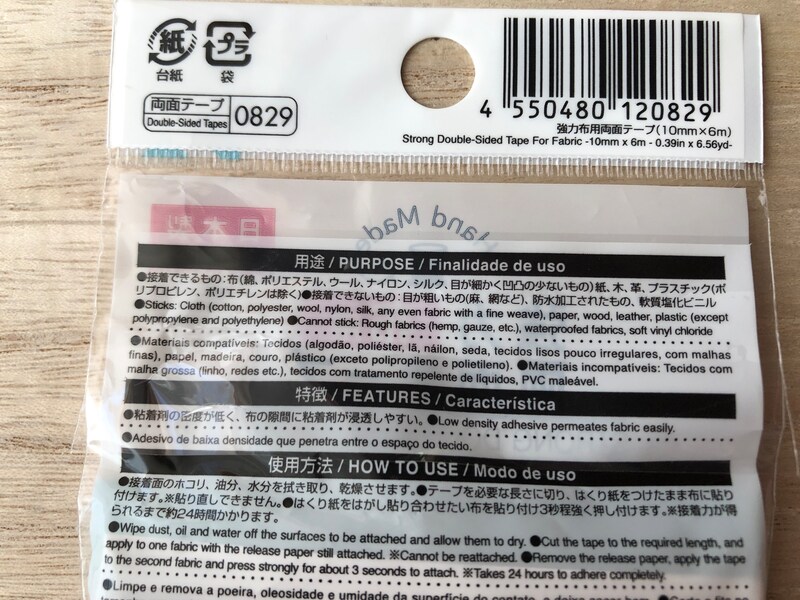 ダイソーの「強力布用両面テープ」が使用できるもの