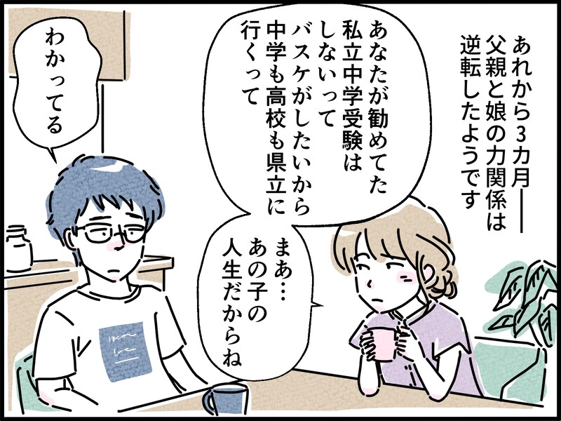 深く悲しむ娘に冷酷で心無い一言を放った夫