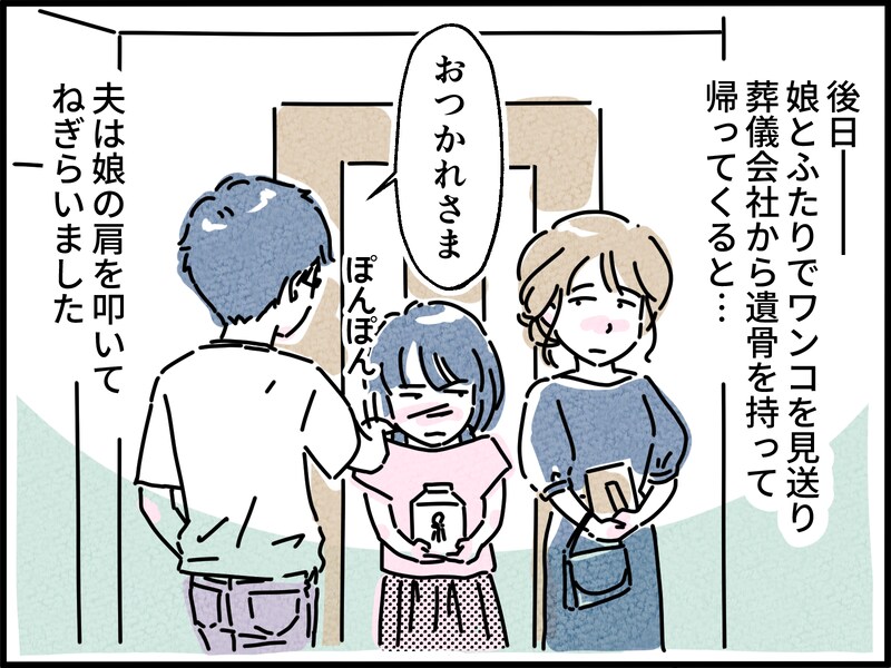 深く悲しむ娘に冷酷で心無い一言を放った夫