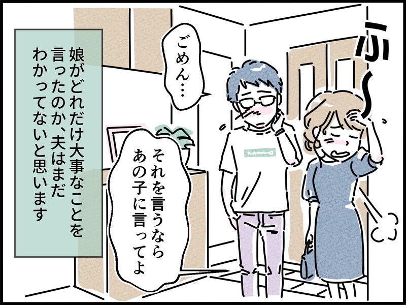 深く悲しむ娘に冷酷で心無い一言を放った夫