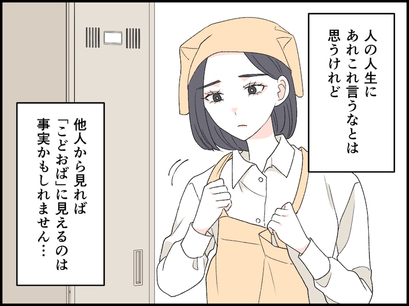 実家暮らしの36歳女性の嘆き