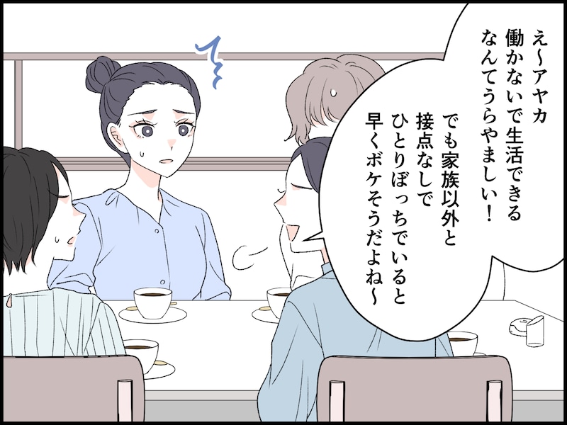 実家にいるというだけで「こどおば」扱い……