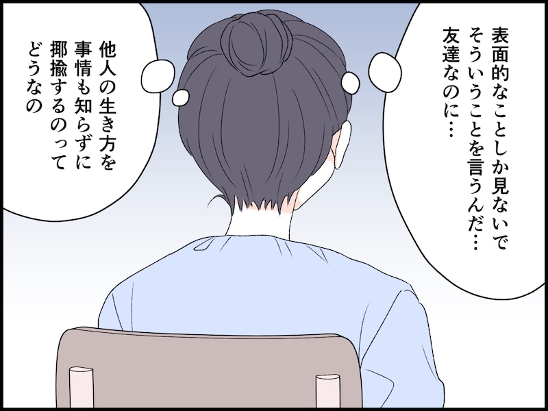 実家にいるというだけで「こどおば」扱い……