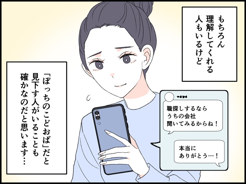 実家にいるというだけで「こどおば」扱い……