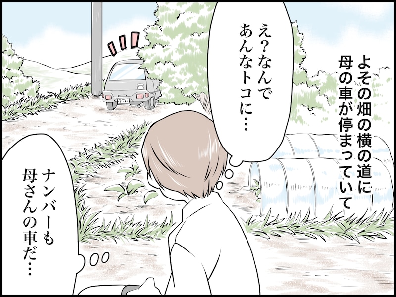 見てしまった……母親の不倫現場