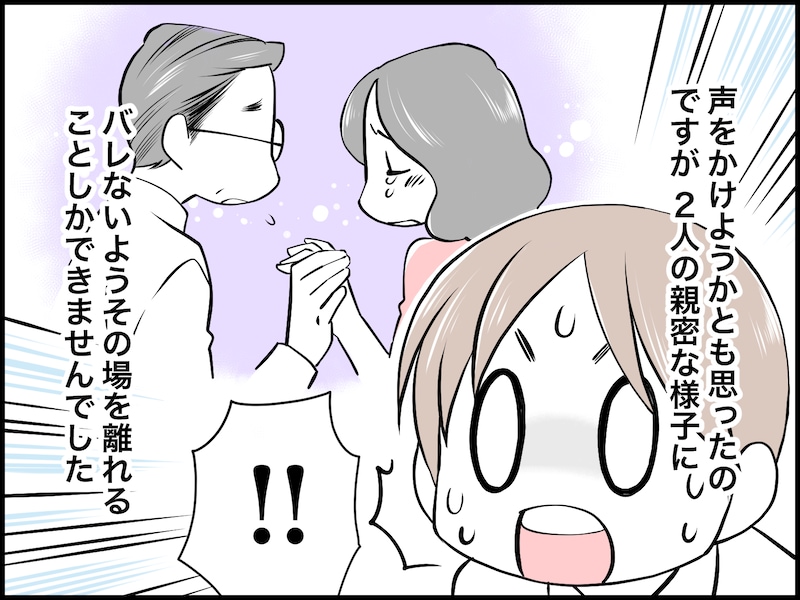 見てしまった……母親の不倫現場