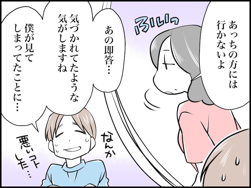 見てしまった……母親の不倫現場