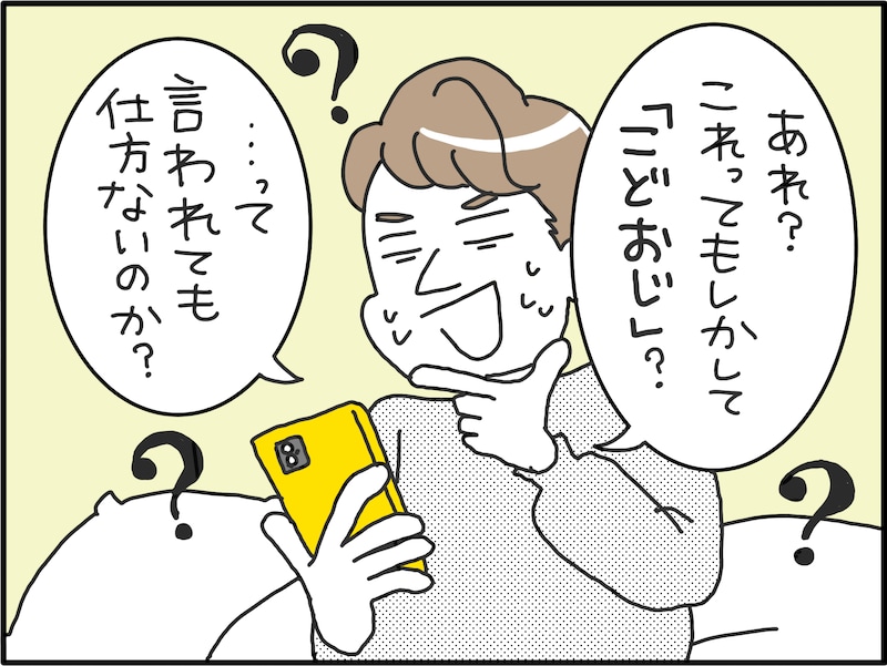 男の実家暮らしはダメなのか？