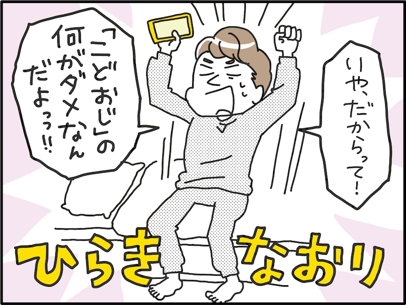 男の実家暮らしはダメなのか？