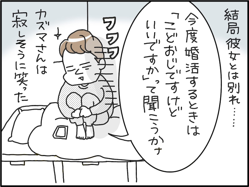 男の実家暮らしはダメなのか？