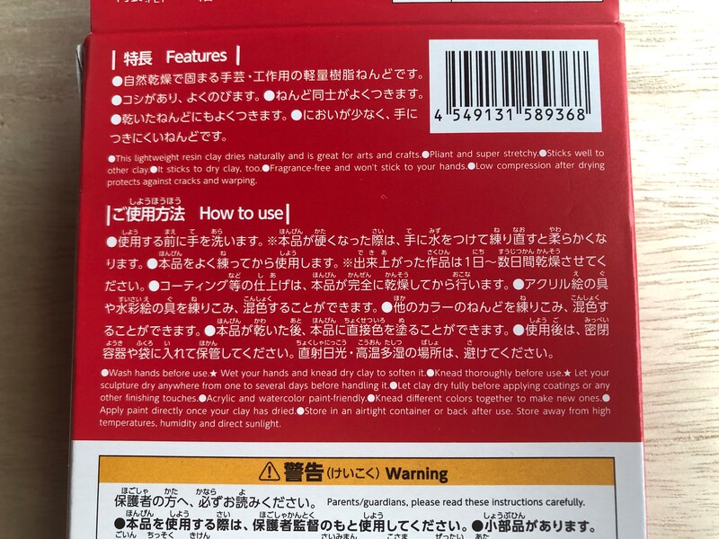 ダイソーの「もちっと のびーるねんど」の使い方