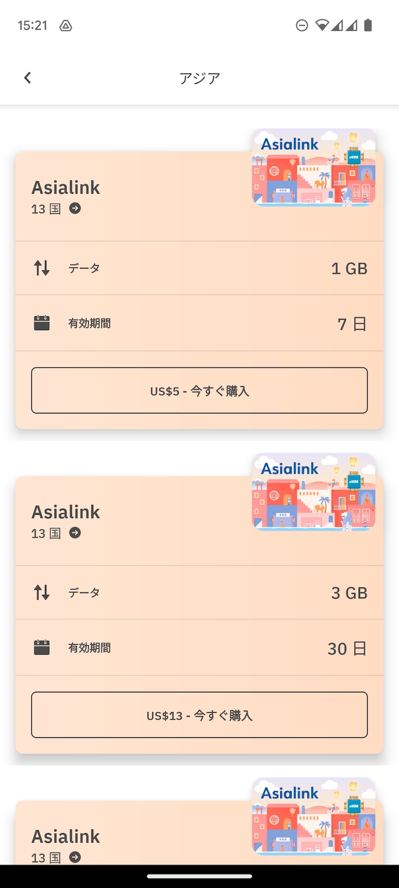 海外eSIM