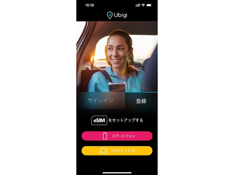 Ubigiのアプリ画面