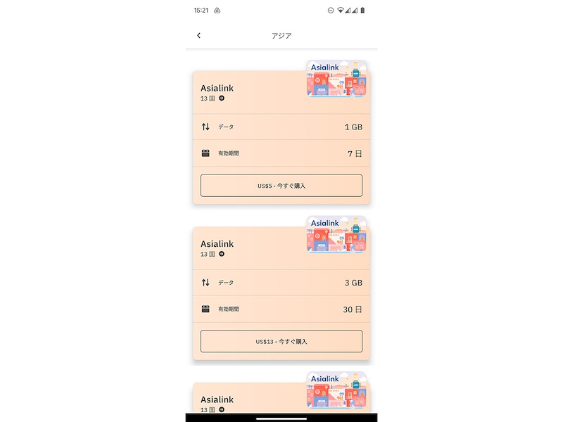 Airaloのアプリ画面