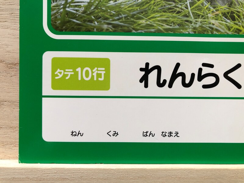 ダイソーの「れんらくちょう」はタテ10行