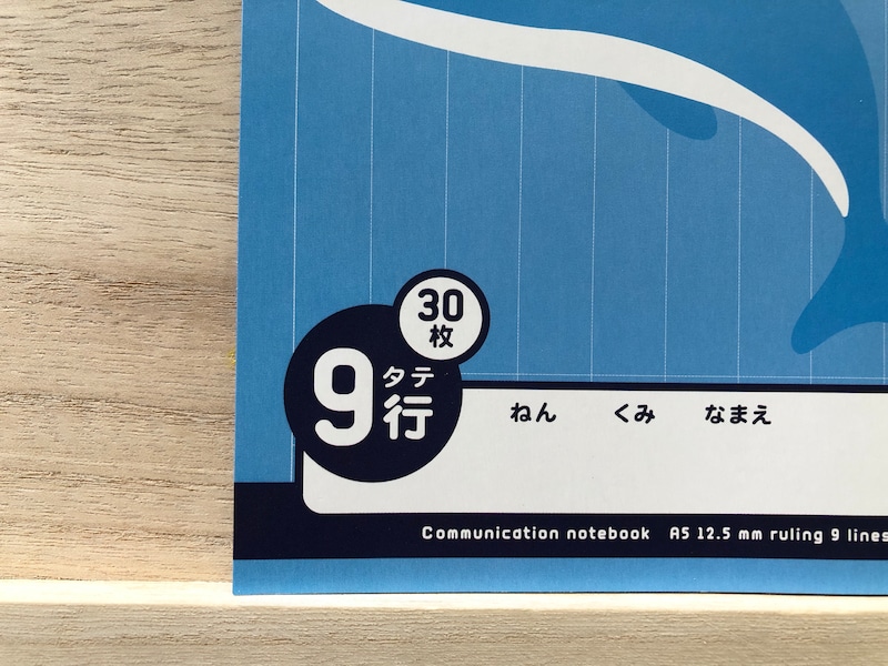 ダイソーのA5サイズ「れんらくちょう」はタテ9行
