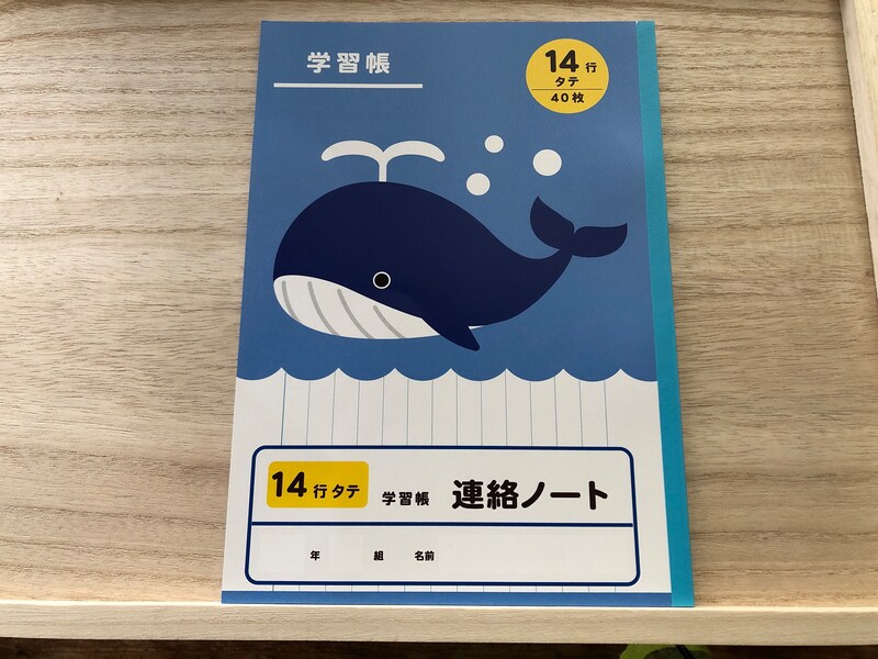 ダイソーの「学習帳 連絡ノート」