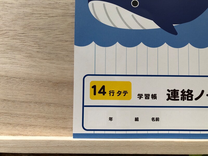 ダイソーの「学習帳 連絡ノート」はタテ14行