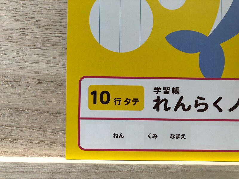 ダイソーの「学習帳 れんらくノート」はタテ10行