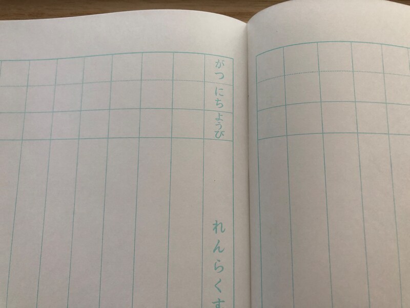 ダイソーの「学習帳 れんらくノート」は日付もひらがな
