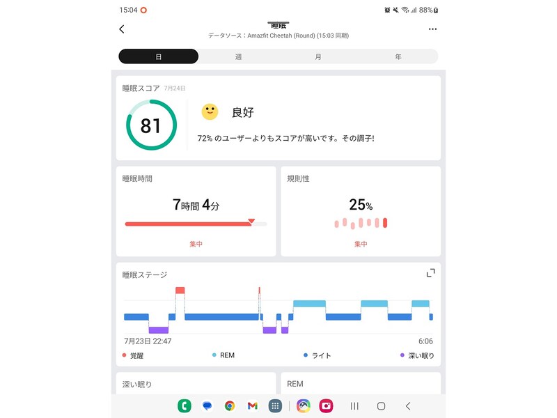 健康管理(スマホアプリ「Zepp」で閲覧)