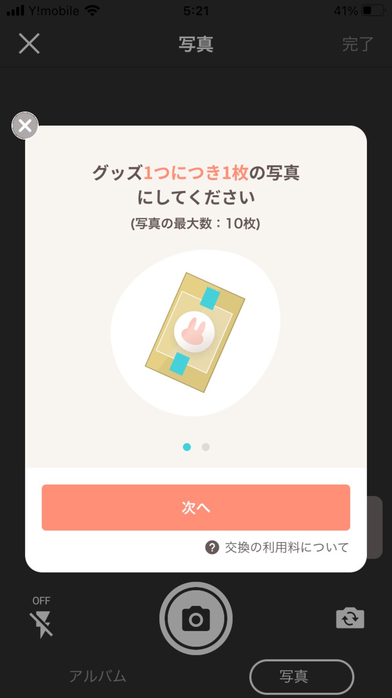グッズ1つにつき、写真は1枚