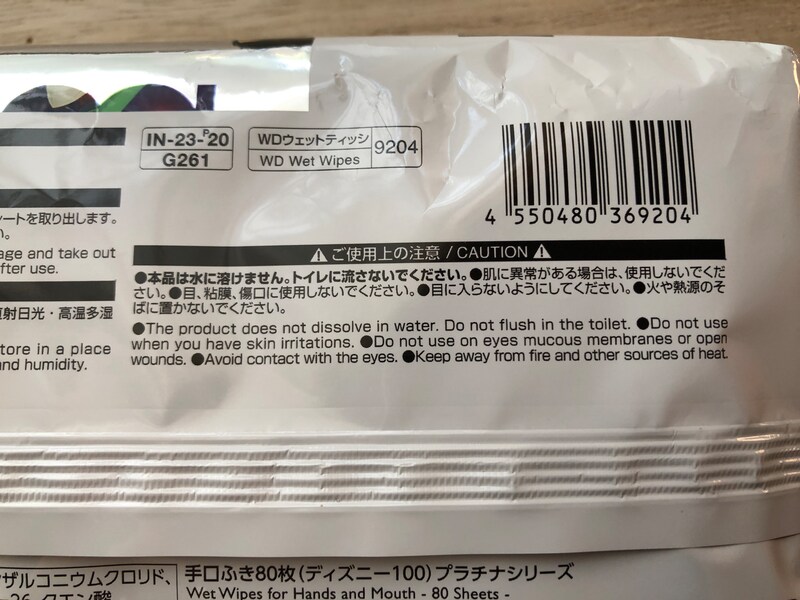 ダイソーの「ディズニー100 プラチナデザインシリーズ」の「純水99％手・口ふき」は水に溶けない