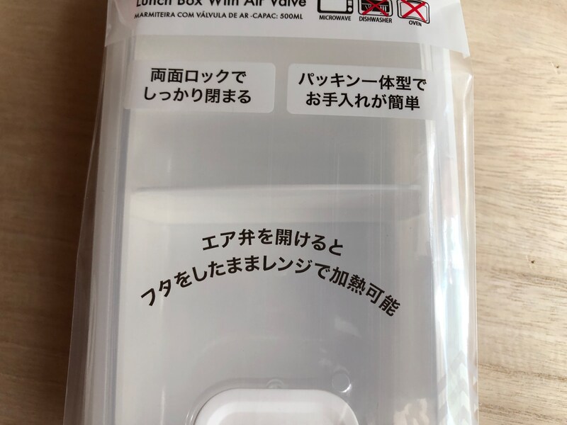 ダイソーの「保存容器としても使えるお弁当箱」のエア弁を開けてふたをしたまま電子レンジで加熱可能