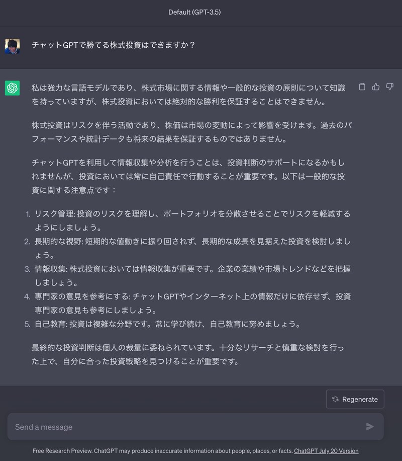 筆者とチャットGPTのやり取り
