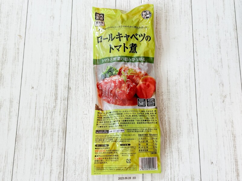 業務スーパーおすすめロールキャベツ